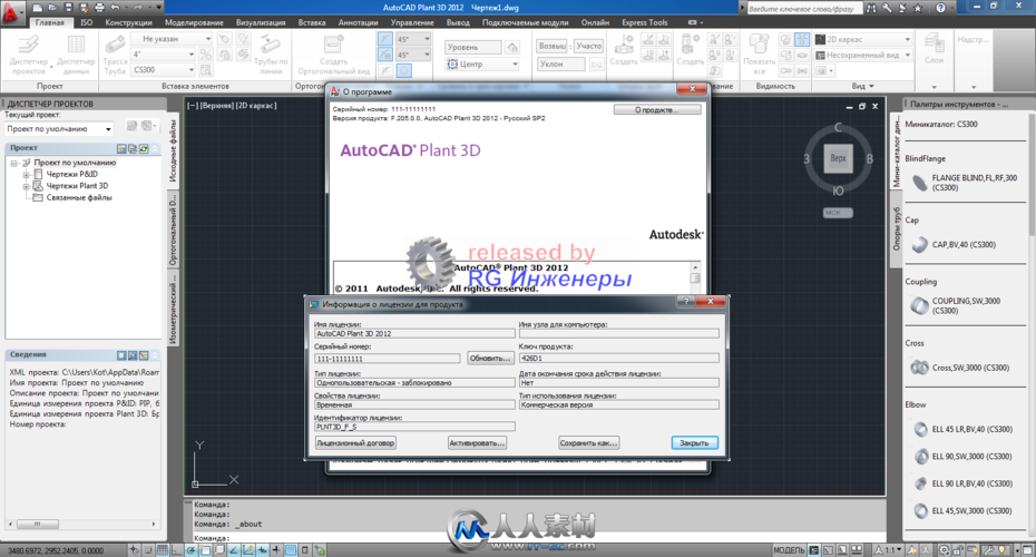 《三维工厂设计软件v2012 sp2版》autodesk autocad plant 3d 2012